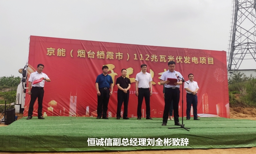 1741846952472526.jpg 熱烈祝賀我司監(jiān)理的京能棲霞112兆瓦光伏發(fā)電項(xiàng)目順利開(kāi)工.jpg