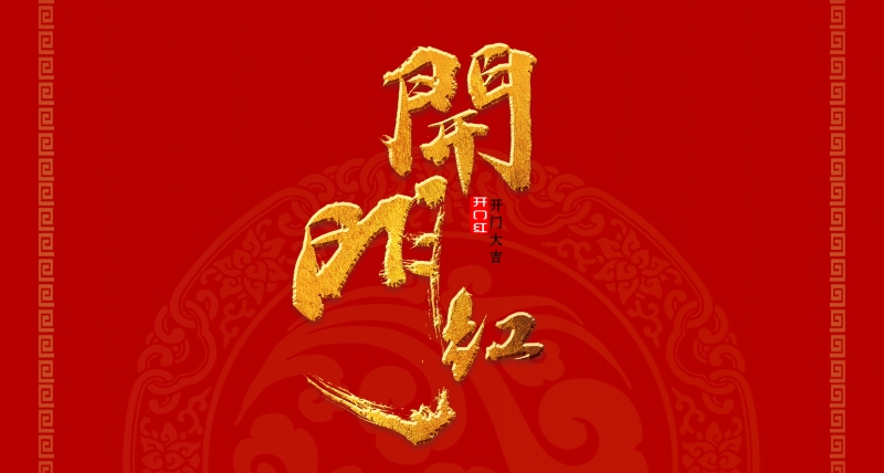 1741847501464458.jpg 恒誠信項目管理公司中標6億投資EPC全過程項目管理服務項目.jpg