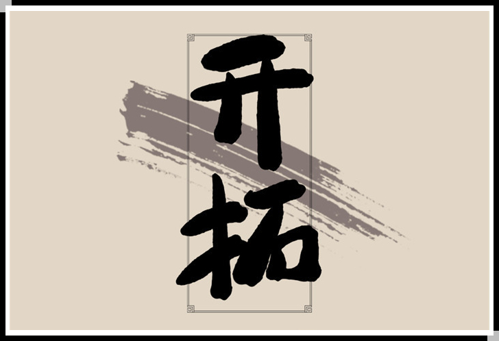 積極開拓，銳意進(jìn)取——賀北京恒誠信會(huì)計(jì)師事務(wù)所打開貴州市場.jpg