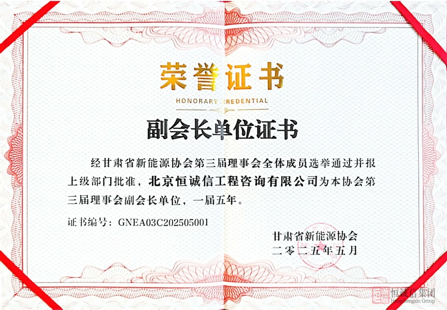 1753943382225303.jpg 甘肅省新能源協(xié)會副會長單位證書-1-逐頁轉(zhuǎn)圖片.jpg